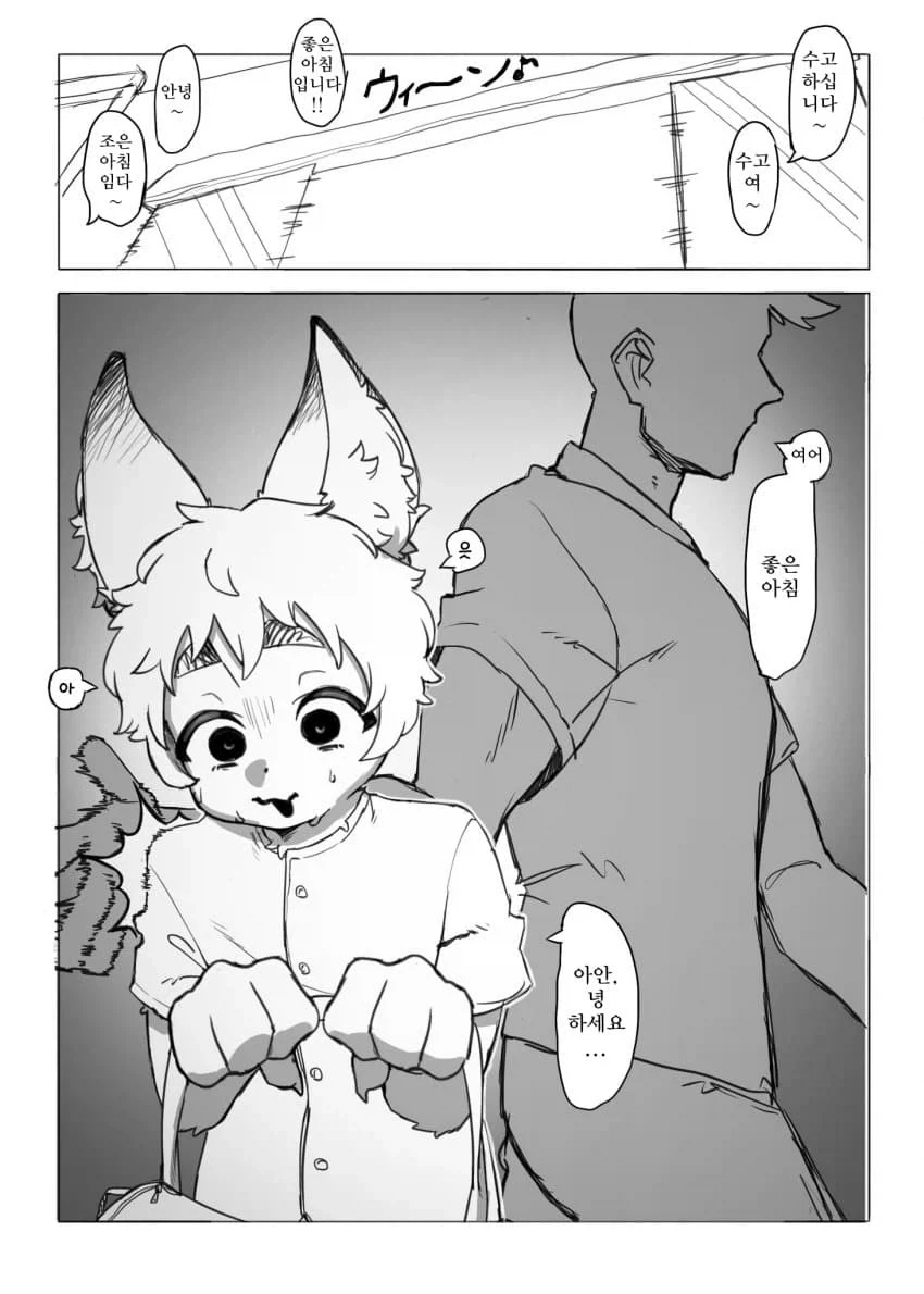 노력하는 수인 manga_3.webp