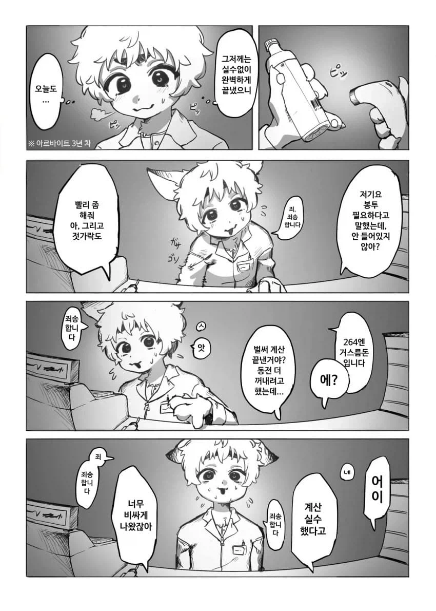 노력하는 수인 manga_4.webp