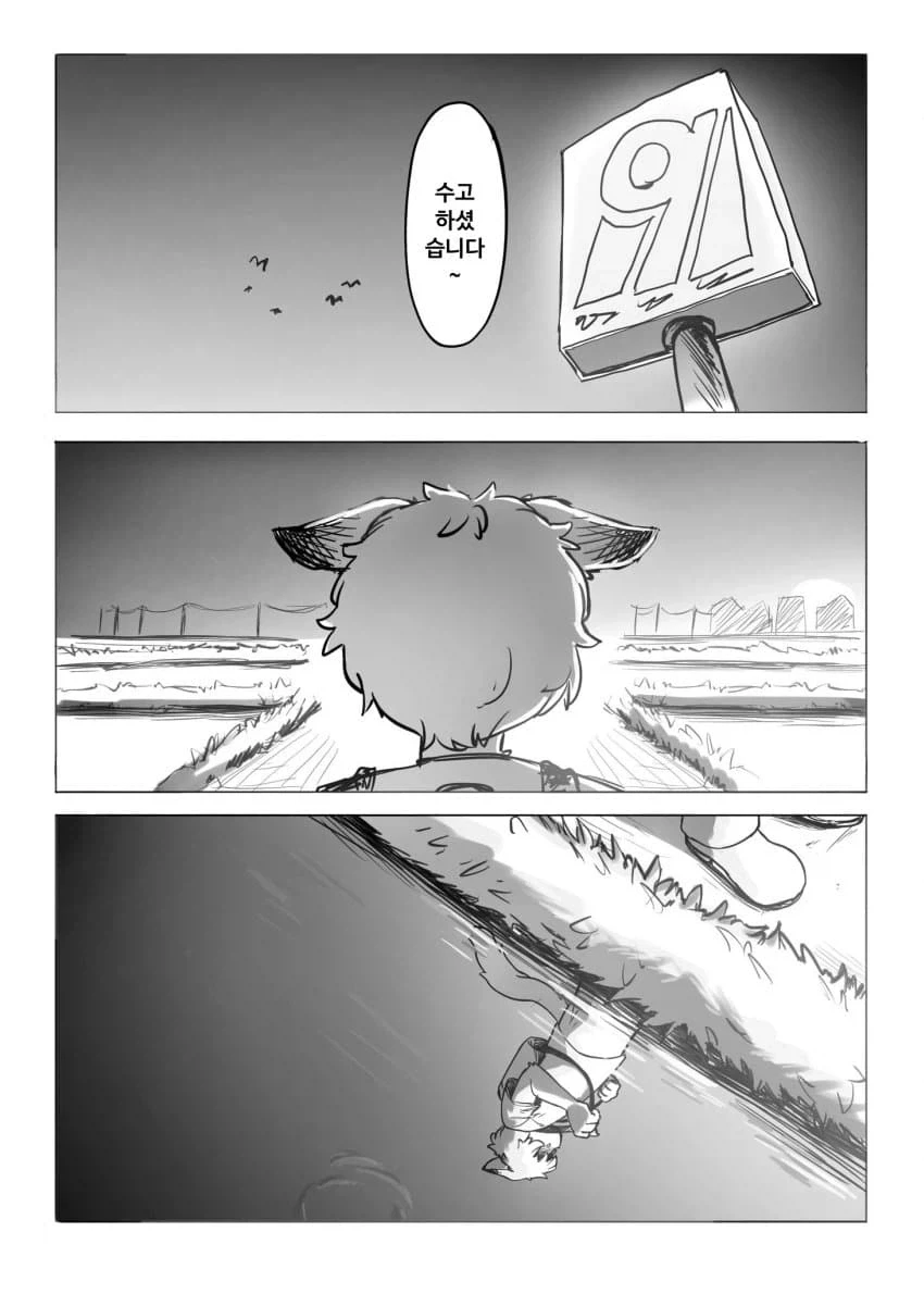 노력하는 수인 manga_5.webp