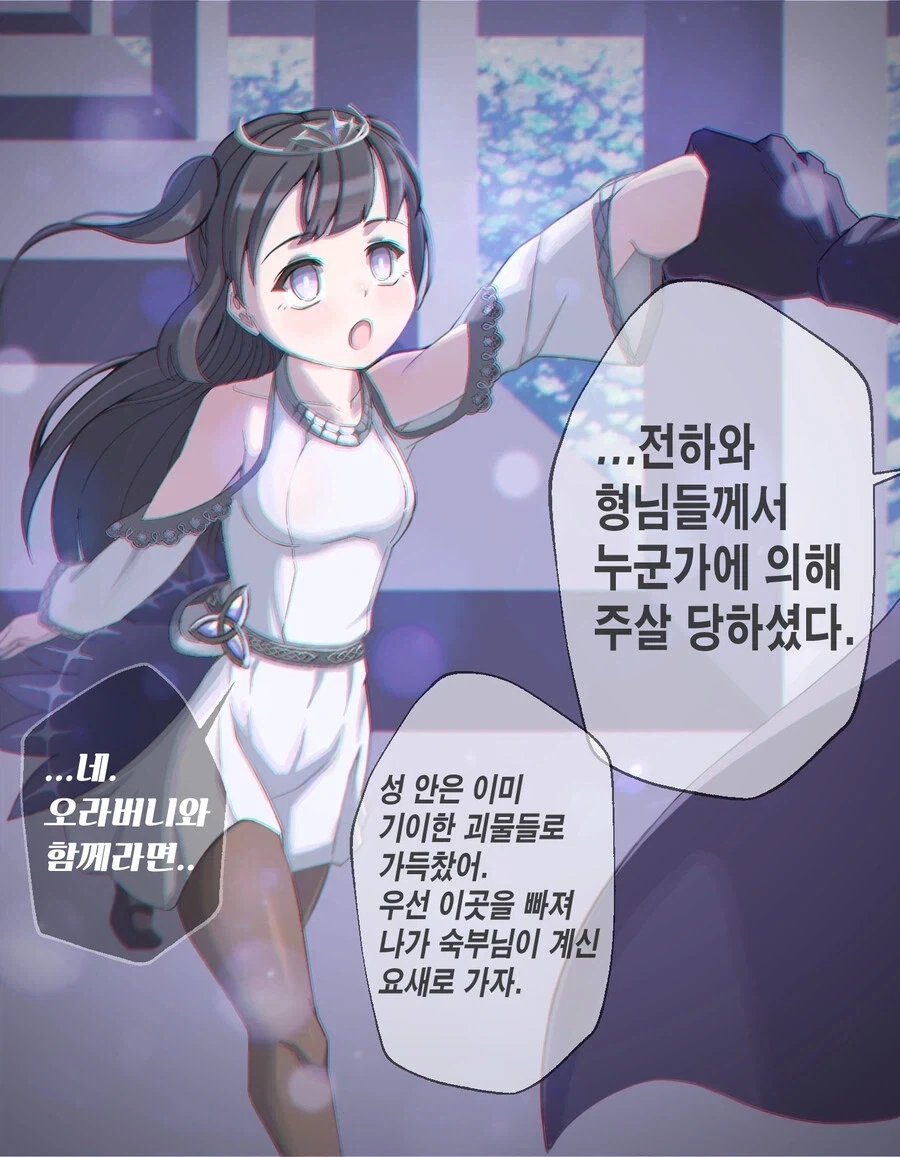 얀데레 여동생 공주님.manhwa_3.webp