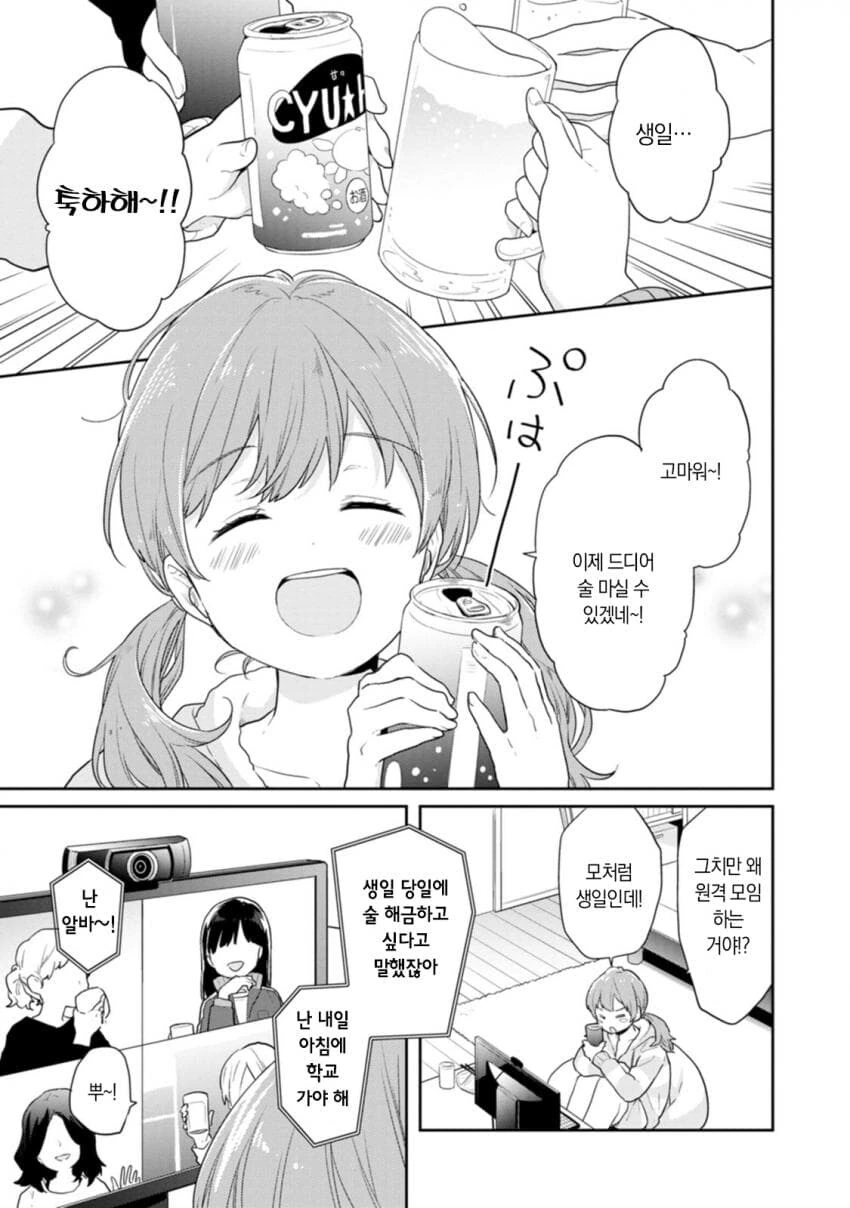 백합)술취해서 찌찌로 진상부리는 만화_1.jpg