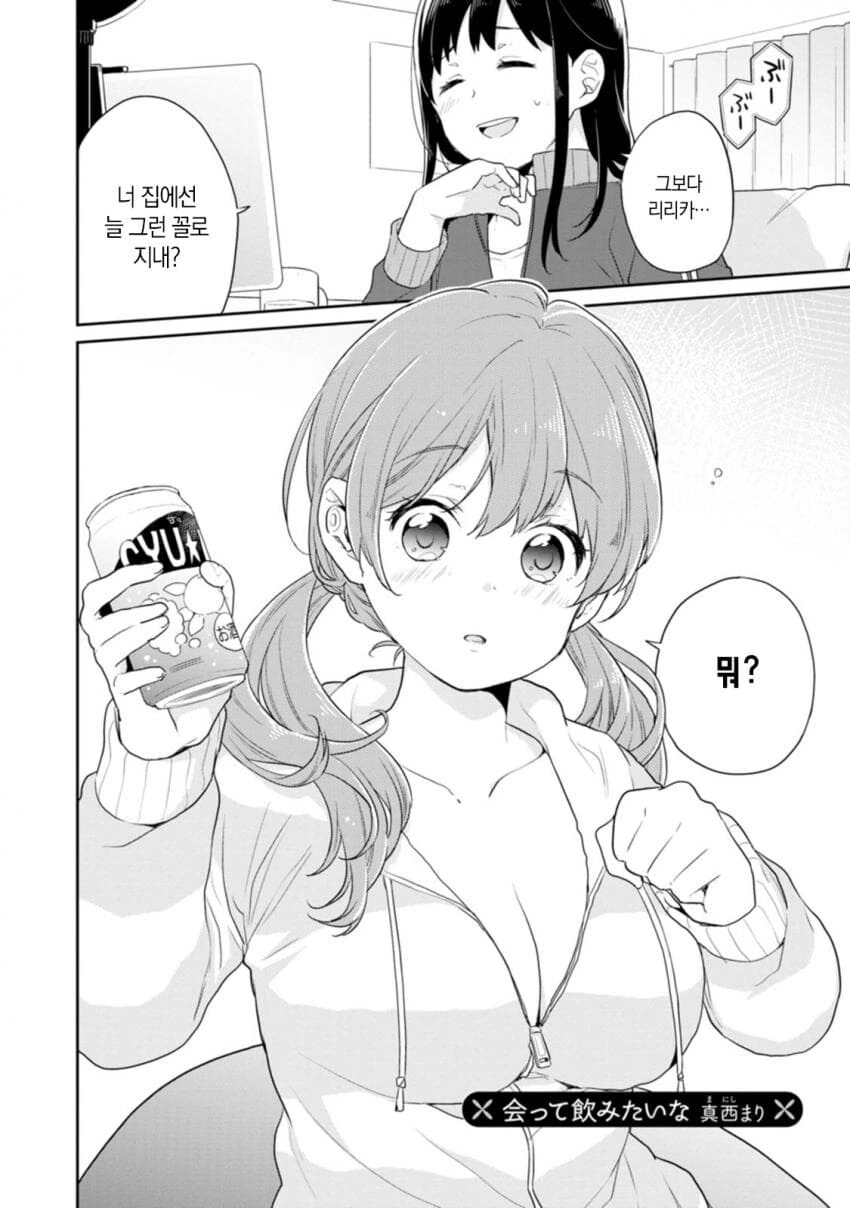 백합)술취해서 찌찌로 진상부리는 만화_2.jpg