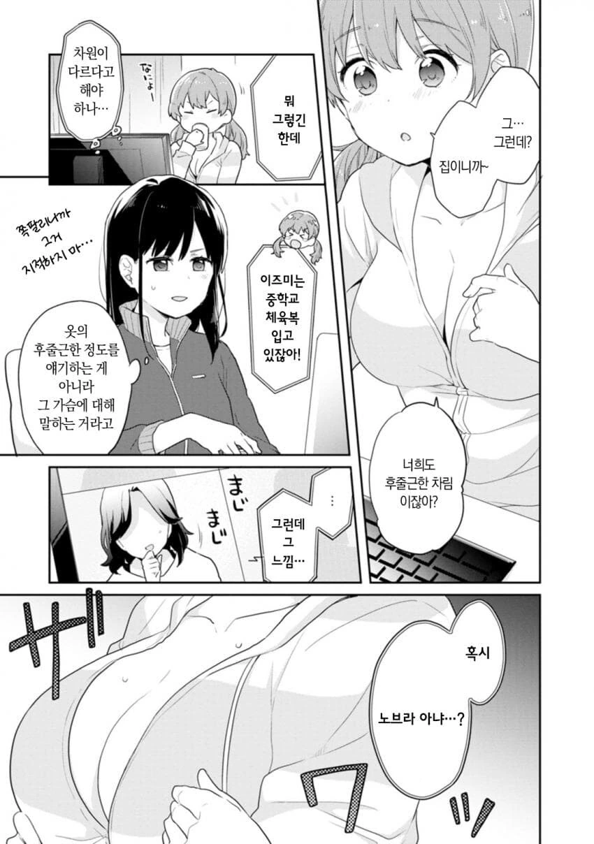 백합)술취해서 찌찌로 진상부리는 만화_3.jpg