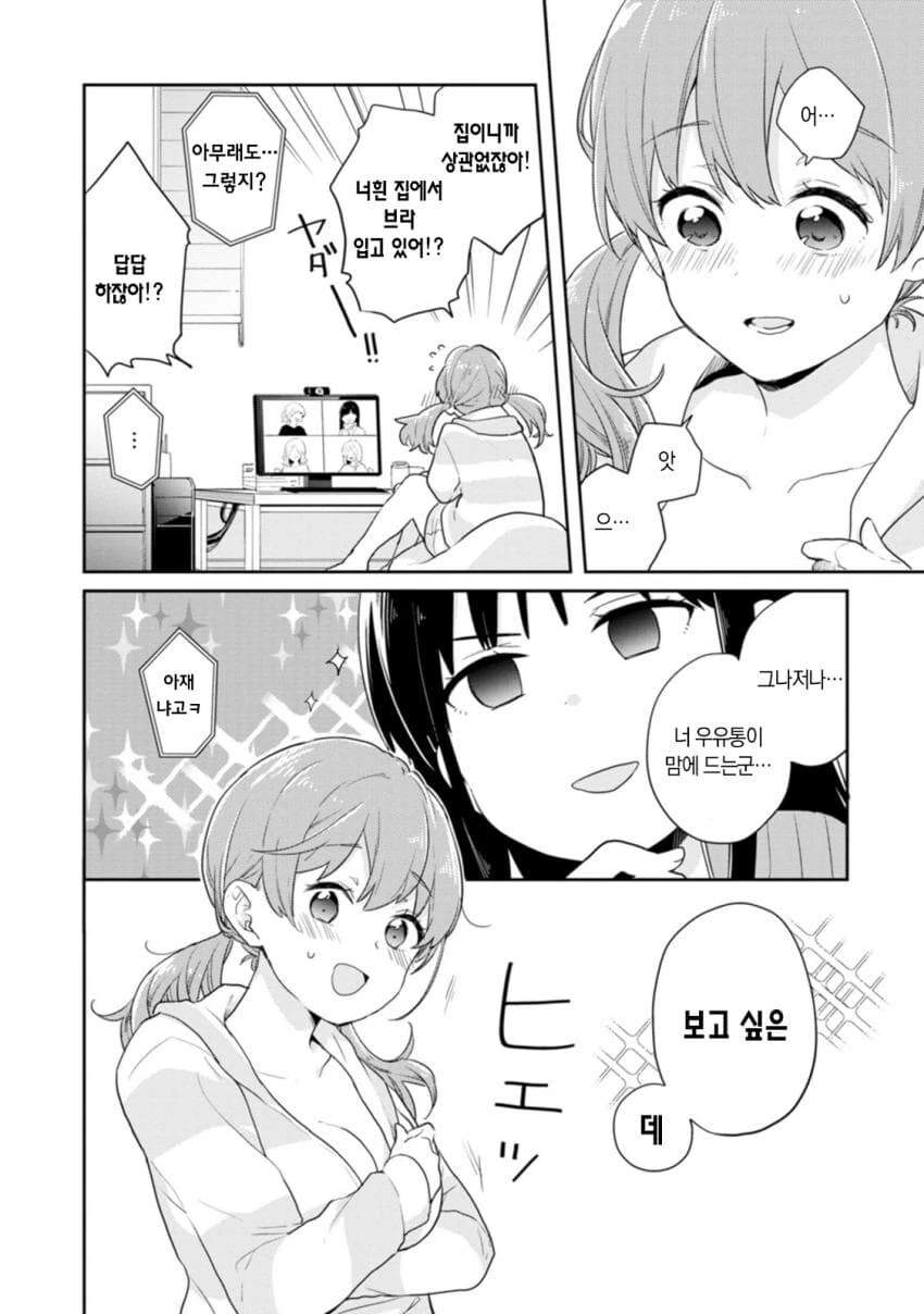백합)술취해서 찌찌로 진상부리는 만화_4.jpg