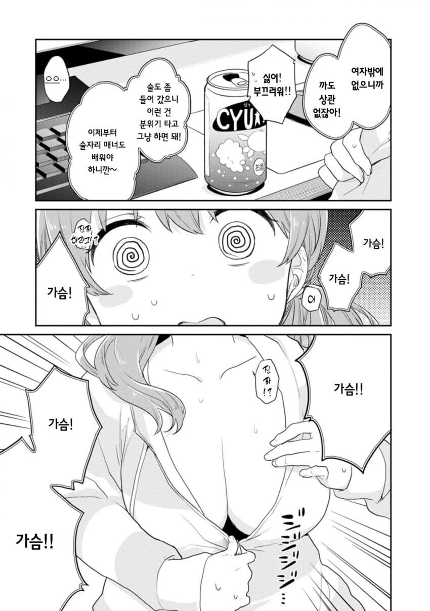 백합)술취해서 찌찌로 진상부리는 만화_5.jpg