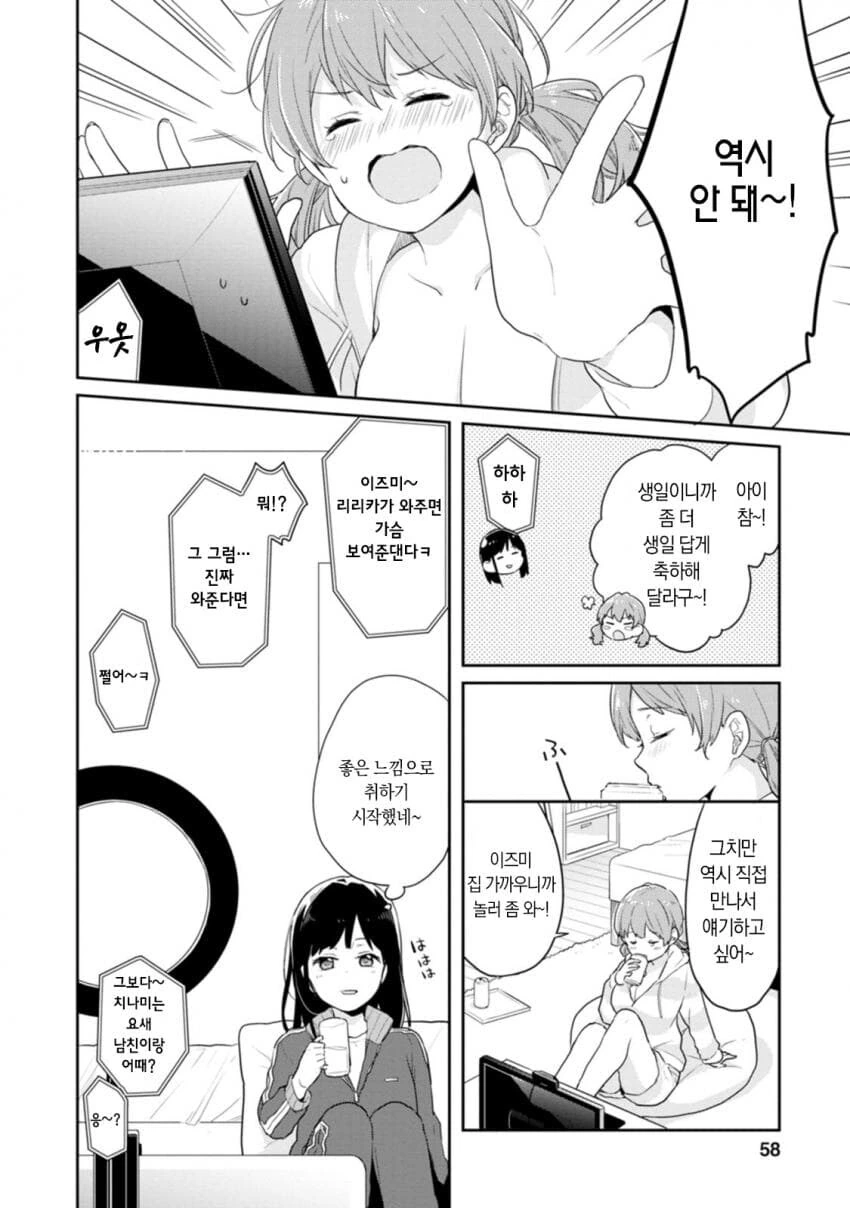 백합)술취해서 찌찌로 진상부리는 만화_6.jpg