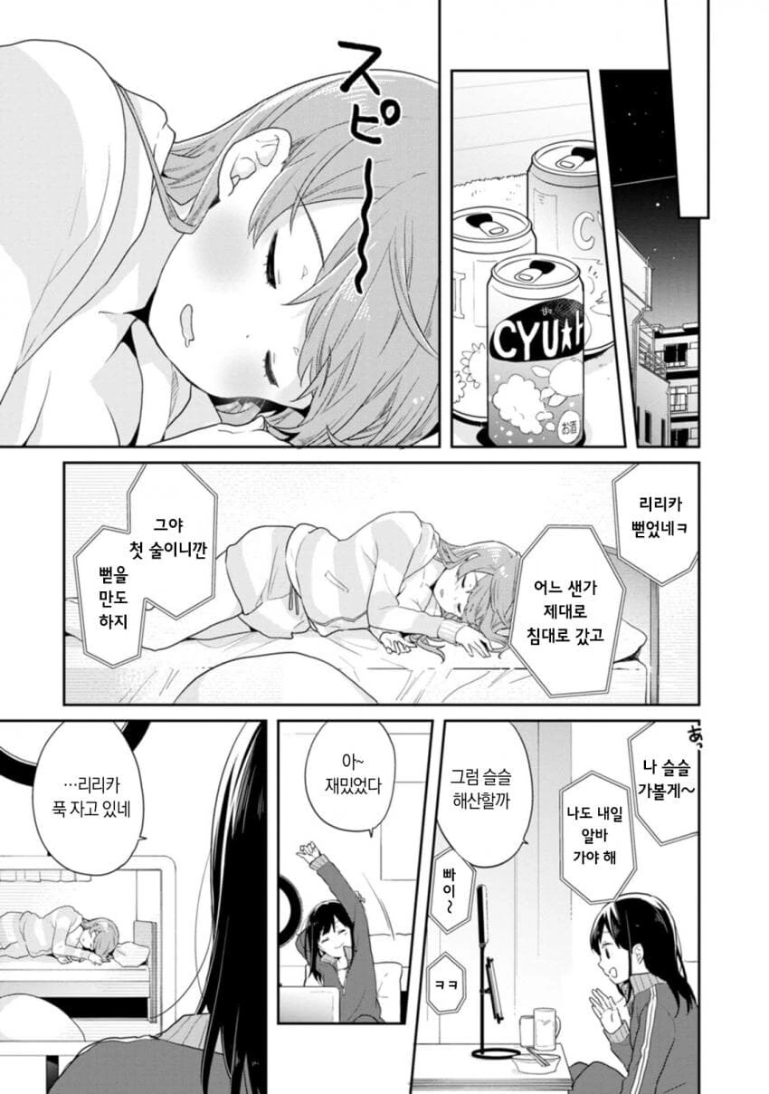 백합)술취해서 찌찌로 진상부리는 만화_7.jpg