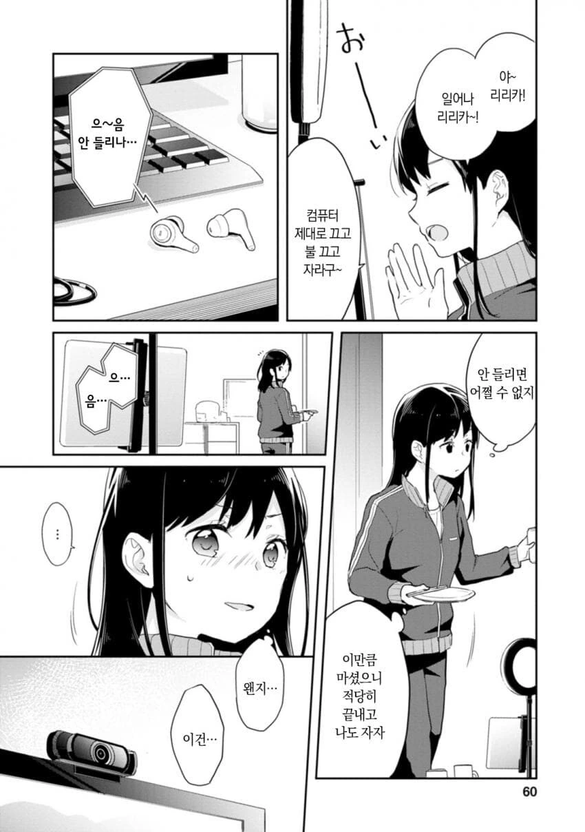 백합)술취해서 찌찌로 진상부리는 만화_8.jpg