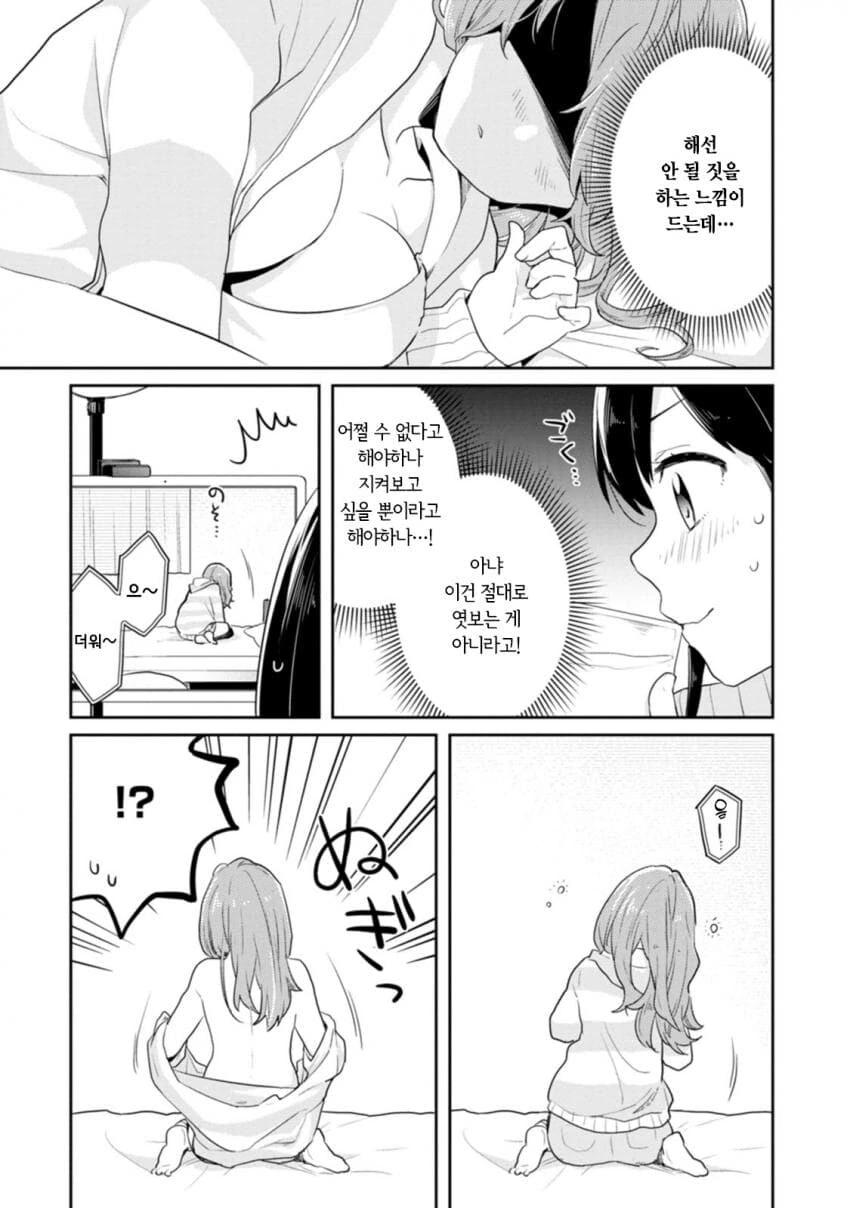백합)술취해서 찌찌로 진상부리는 만화_9.jpg