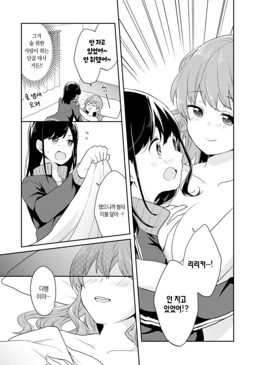 백합)술취해서 찌찌로 진상부리는 만화_13.jpg