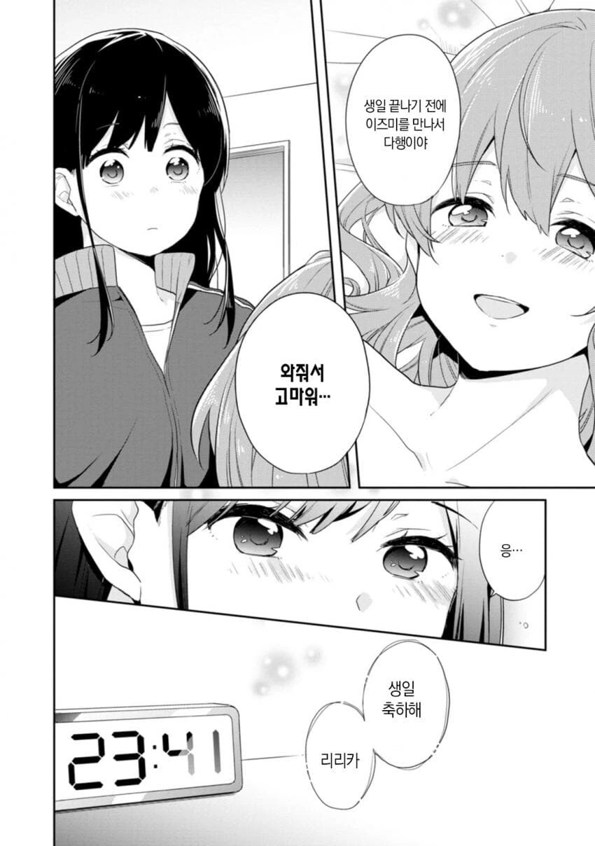 백합)술취해서 찌찌로 진상부리는 만화_14.jpg