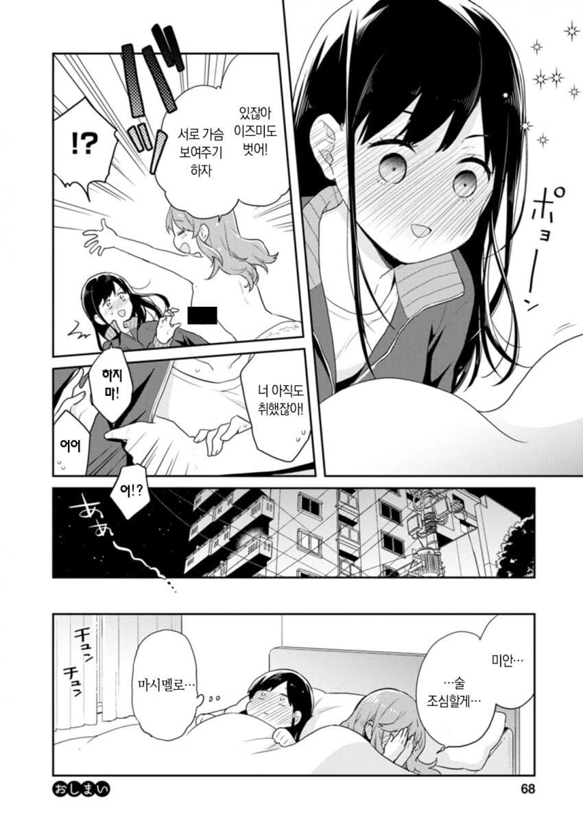 백합)술취해서 찌찌로 진상부리는 만화_16.jpg