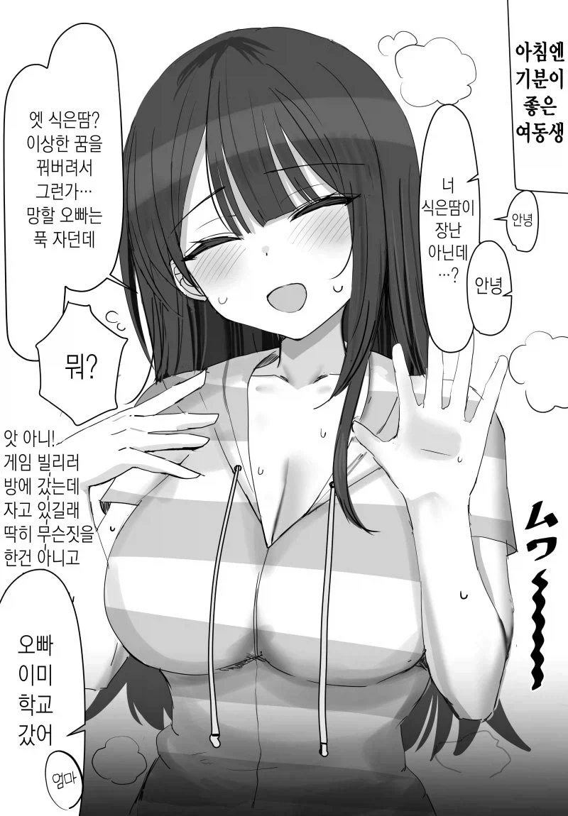 자주 젖어있는 여동생.manhwa_2.webp