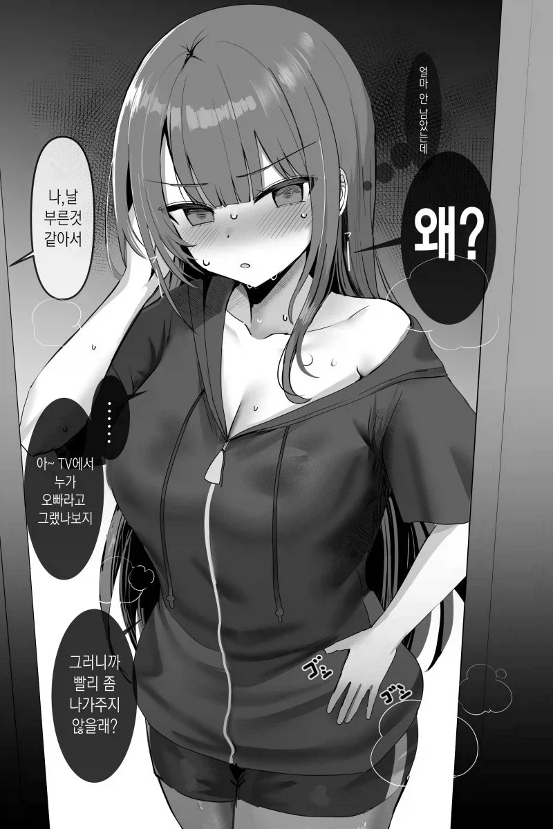 자주 젖어있는 여동생.manhwa_3.webp