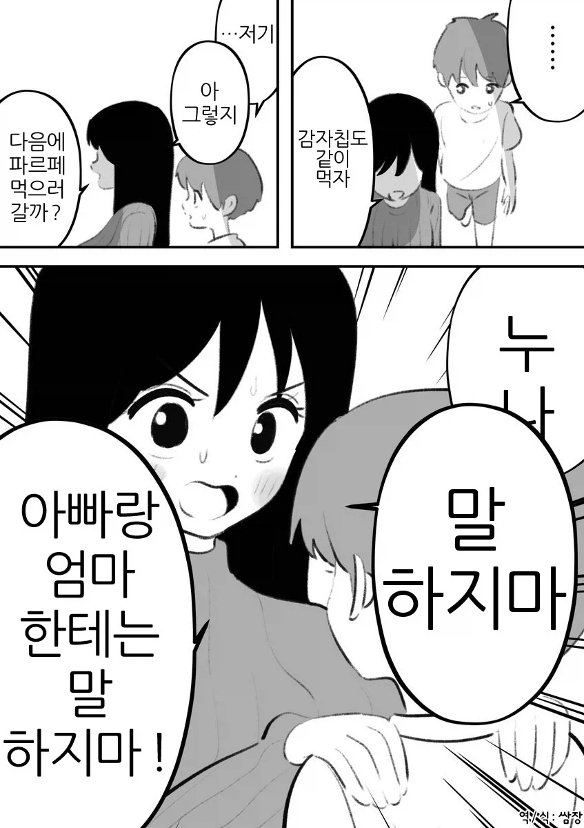 남동생에게 들킨 누나.manhwa_2.webp