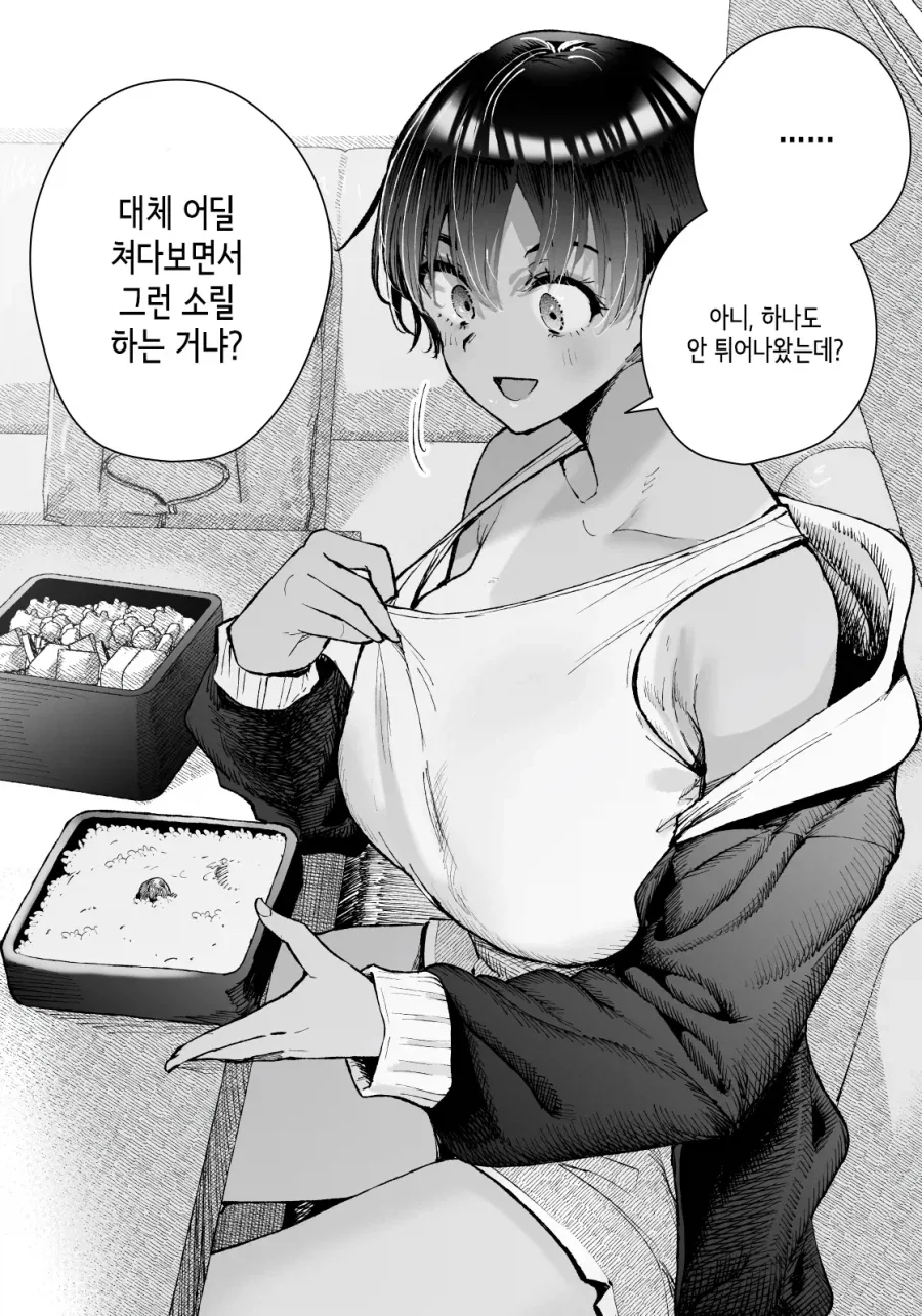 훌륭한 물건을 가지고 있는 여사친.manhwa_2.webp