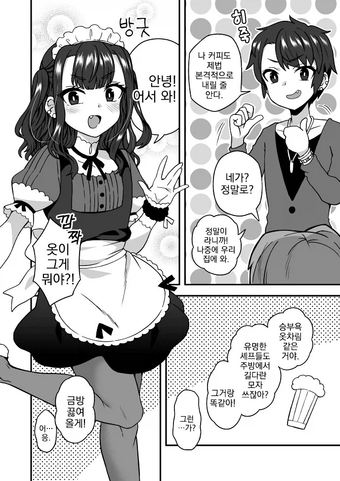 커피 타주는.manhwa_1.webp