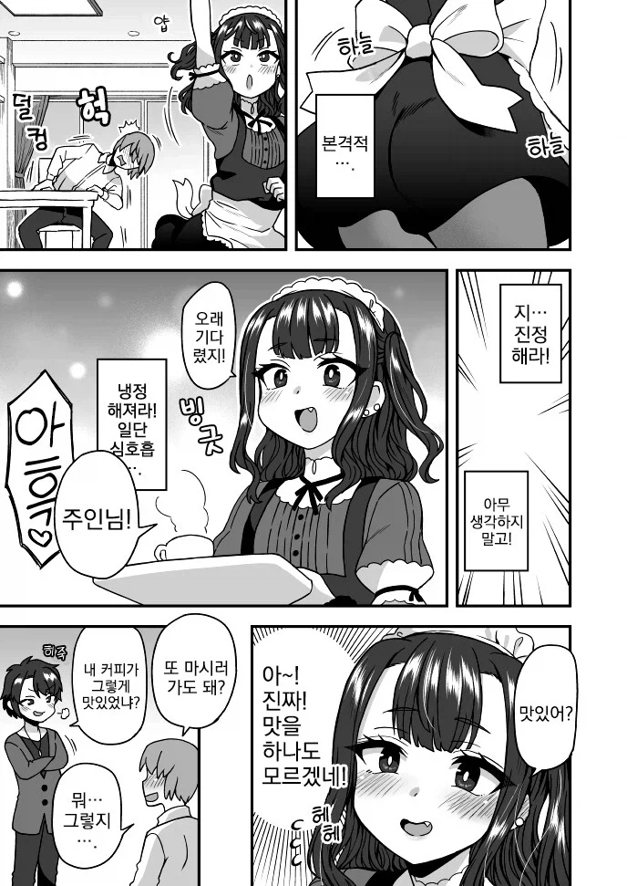 커피 타주는.manhwa_2.webp