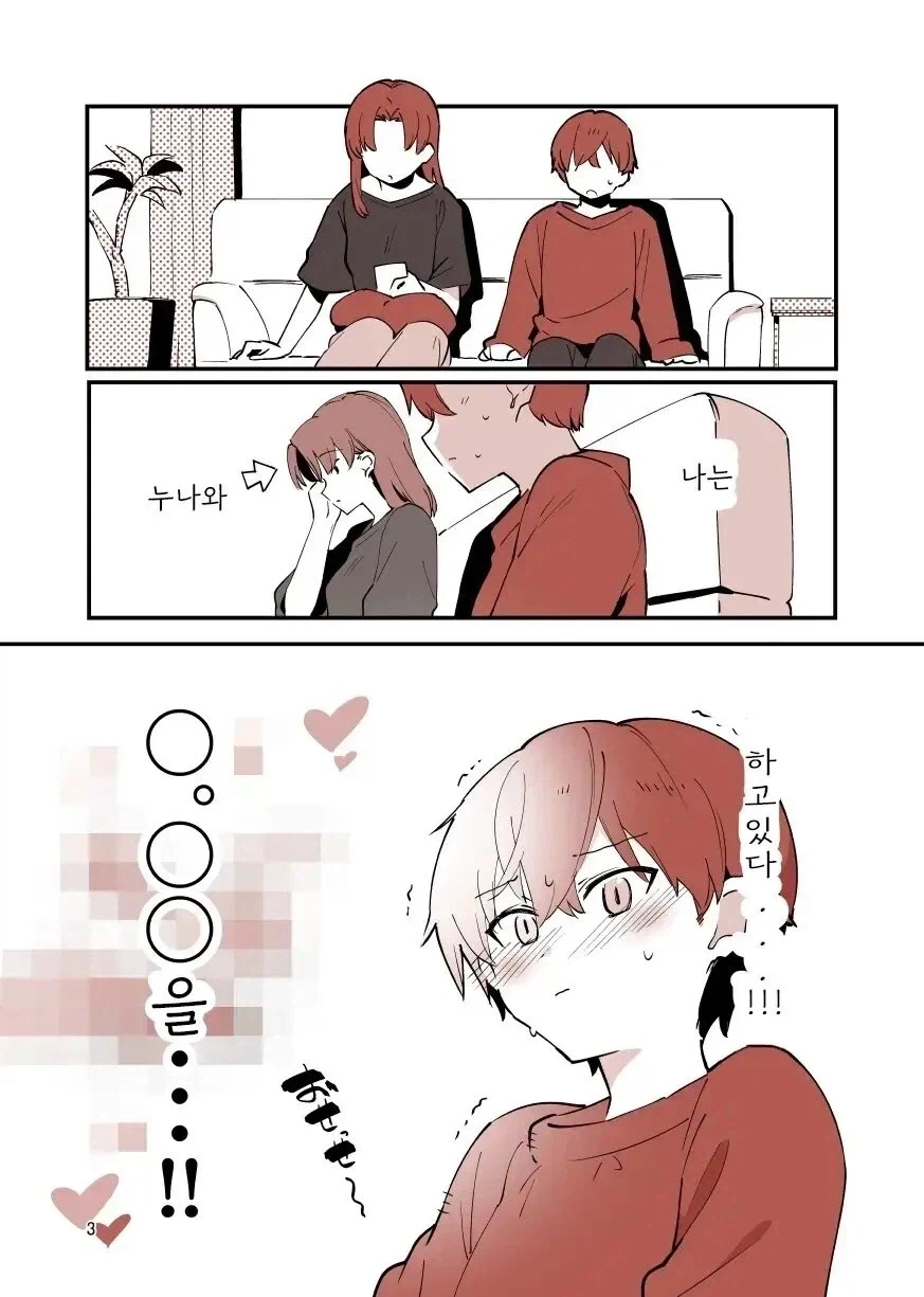 누나랑 하는게 좋은.manhwa_1.webp