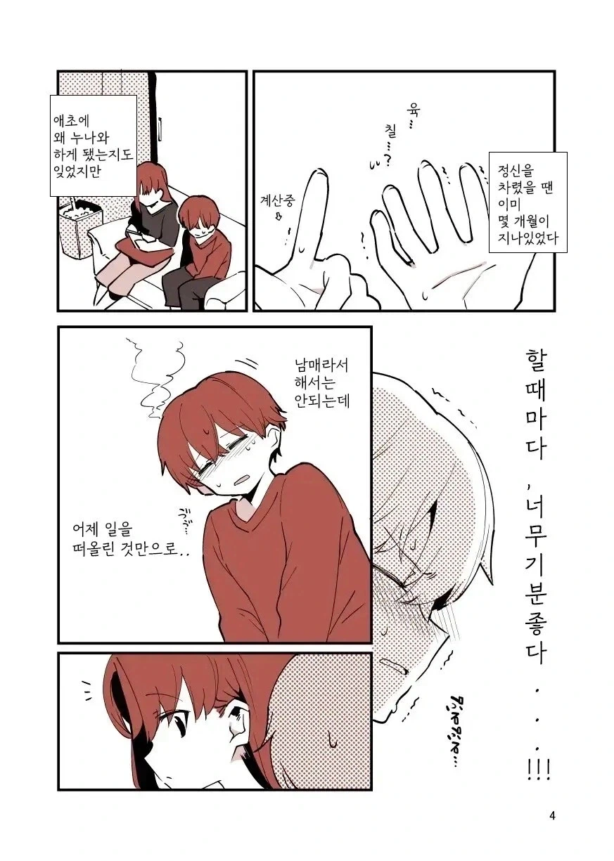 누나랑 하는게 좋은.manhwa_2.webp