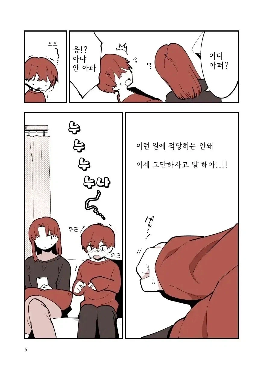 누나랑 하는게 좋은.manhwa_3.webp
