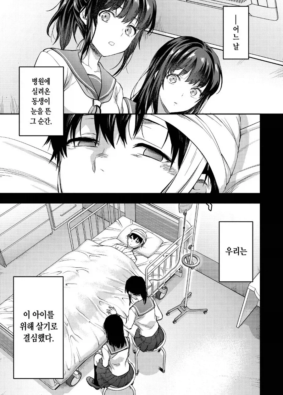 남동생에게 헌신적인 쌍둥이 누나.manhwa_3.webp