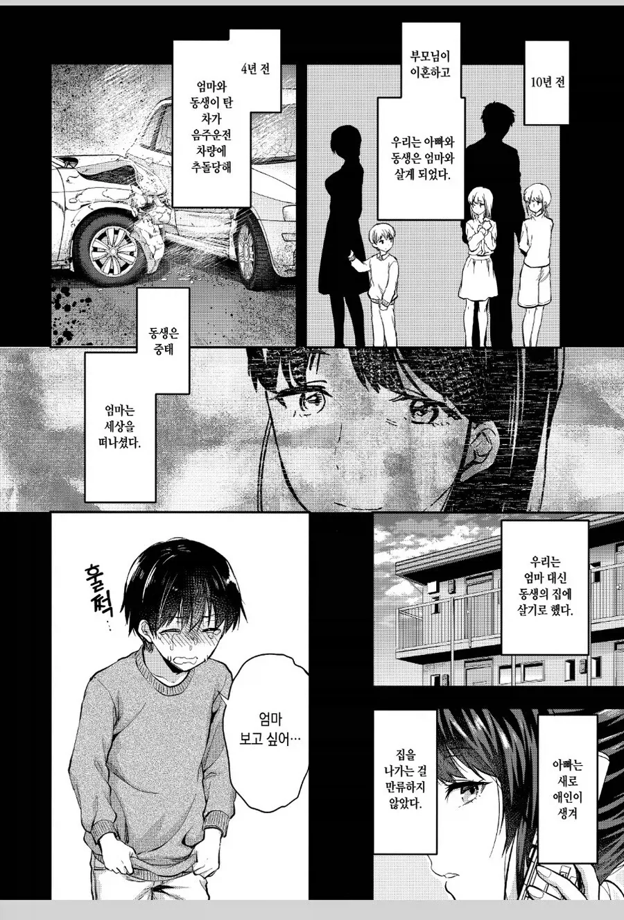 남동생에게 헌신적인 쌍둥이 누나.manhwa_4.webp