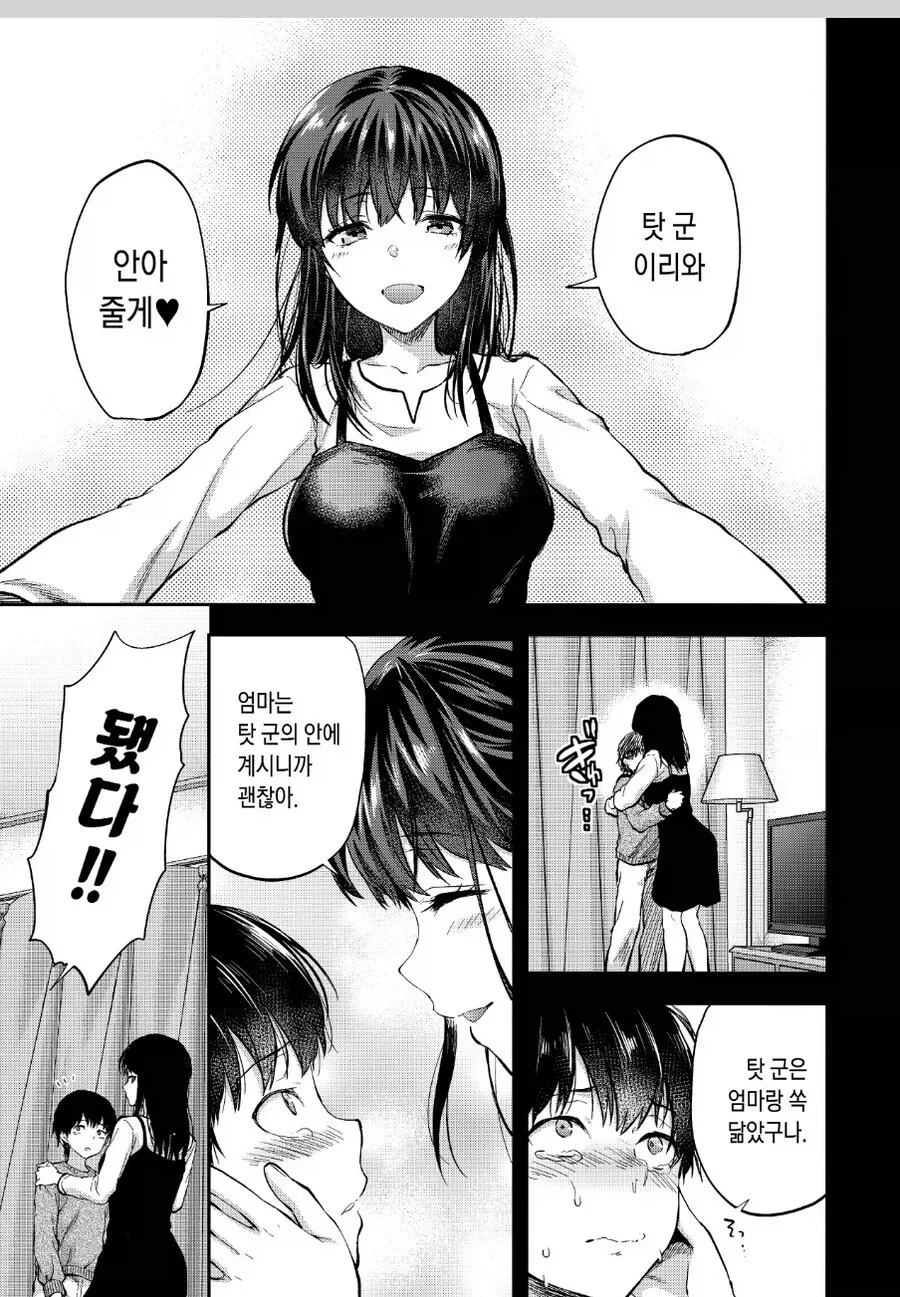 남동생에게 헌신적인 쌍둥이 누나.manhwa_5.webp
