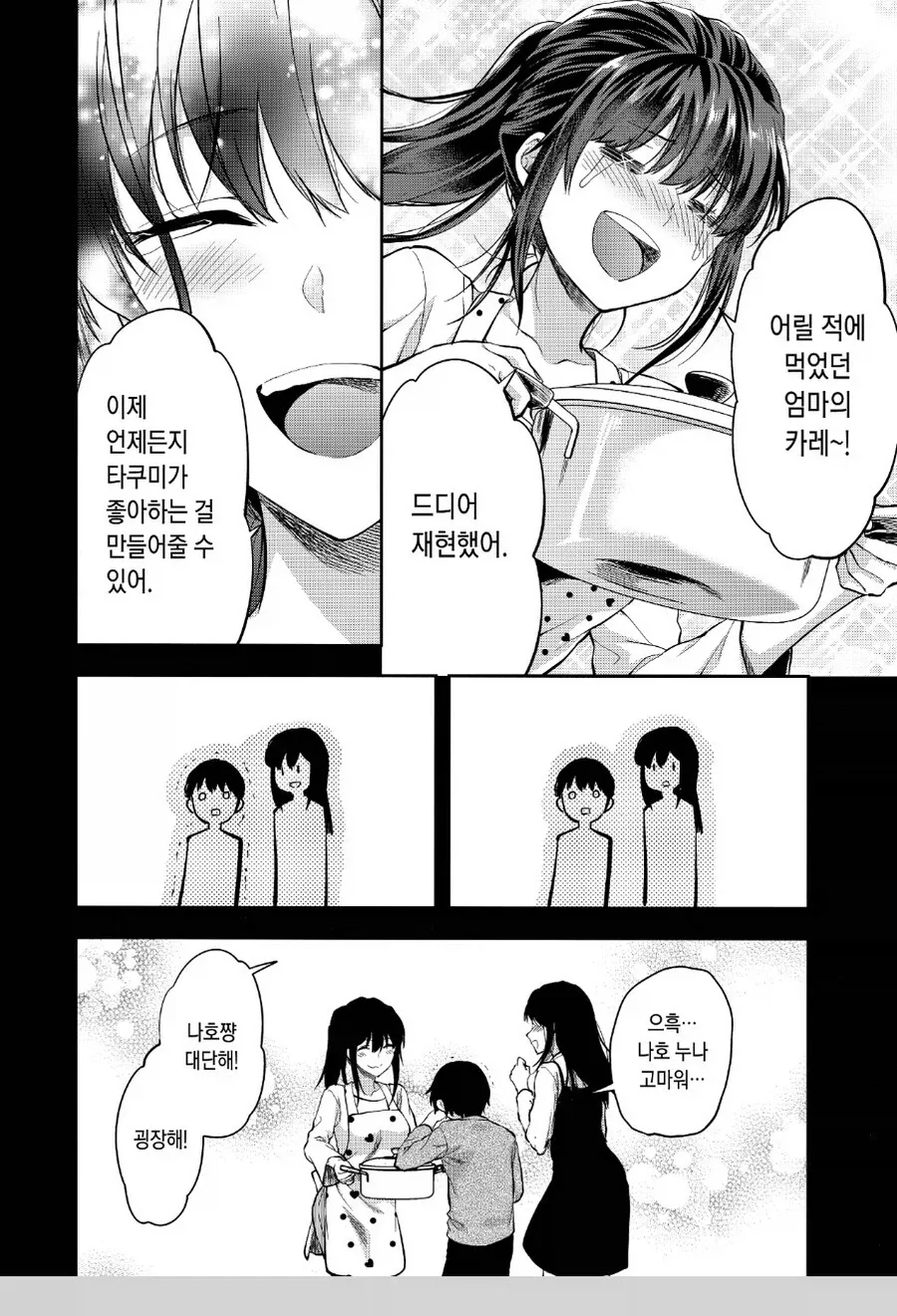 남동생에게 헌신적인 쌍둥이 누나.manhwa_6.webp