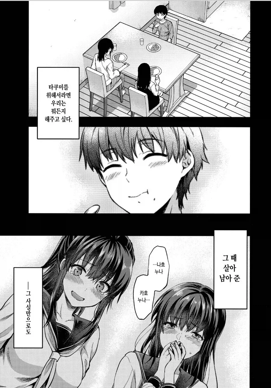 남동생에게 헌신적인 쌍둥이 누나.manhwa_7.webp