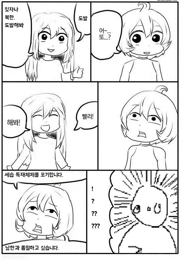 오싹오싹해지는 북한의 도발.manwha_1.webp