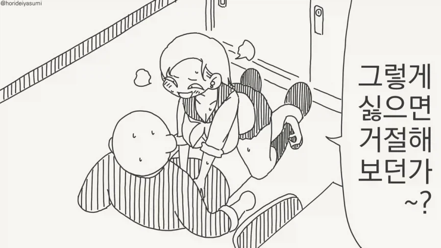 나랑 레이프 놀이 할래?.manhwa_1.webp
