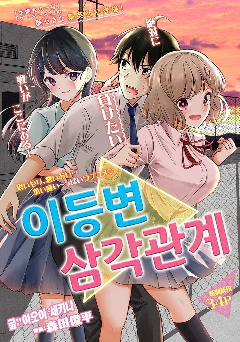 이등변 삼각관계_2.webp