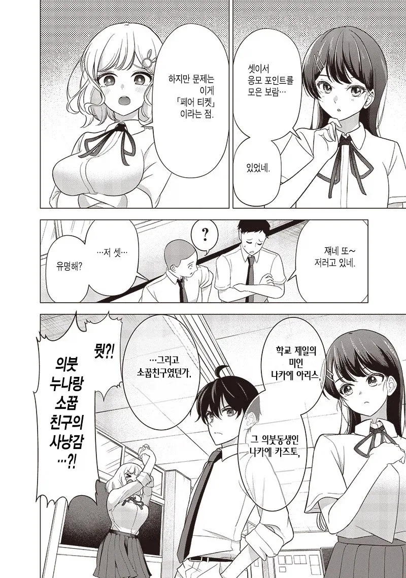 이등변 삼각관계_4.webp