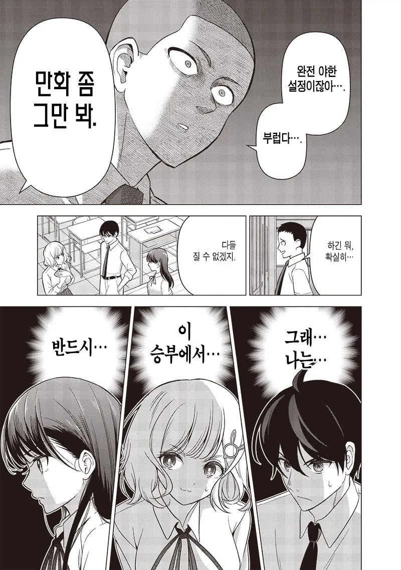 이등변 삼각관계_5.webp