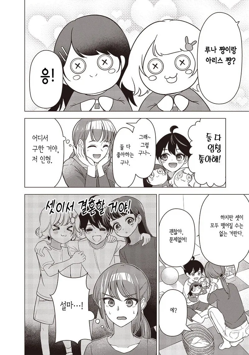 이등변 삼각관계_8.webp