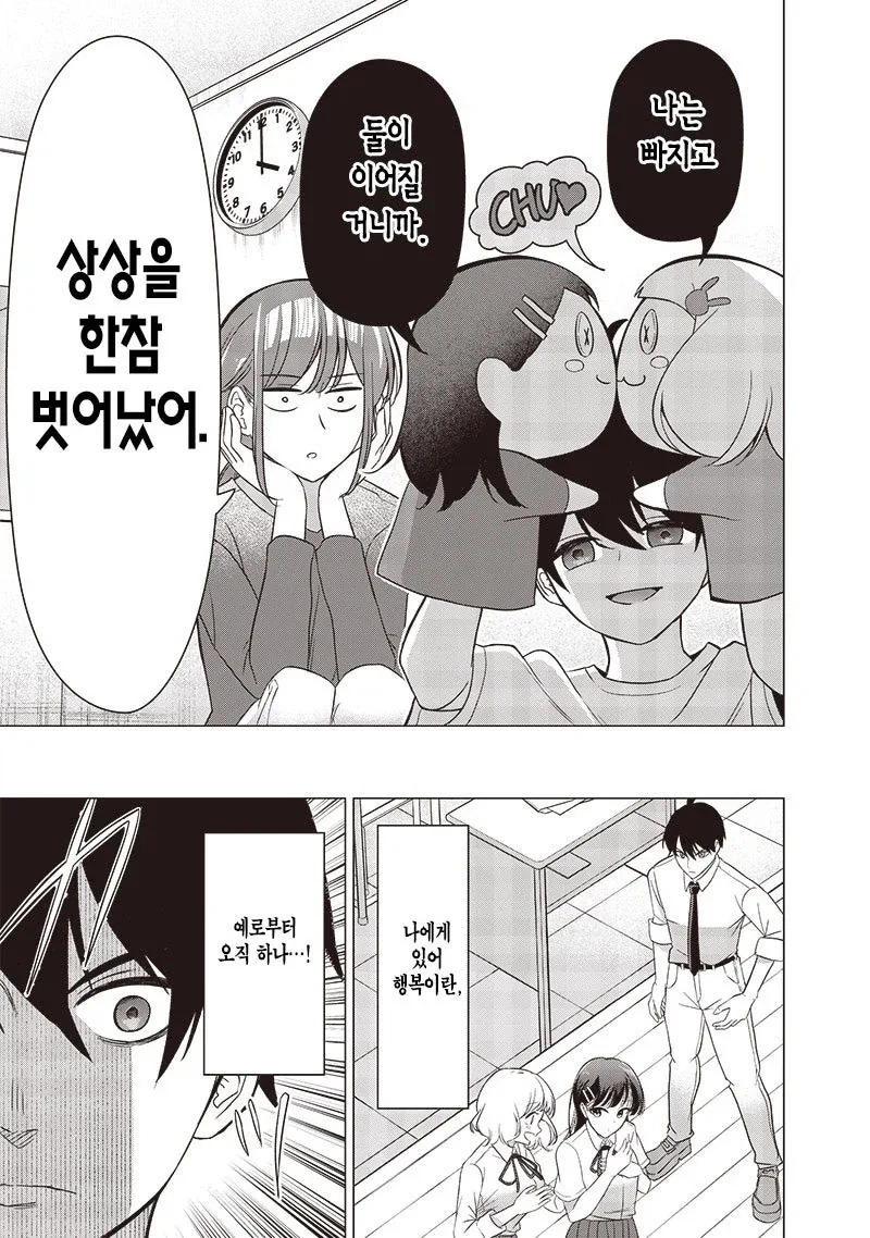 이등변 삼각관계_9.webp