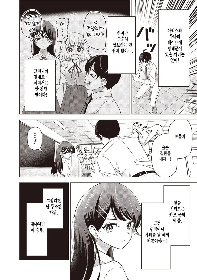 이등변 삼각관계_12.webp