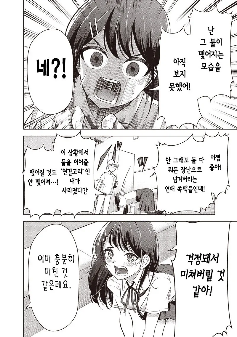 이등변 삼각관계_18.webp