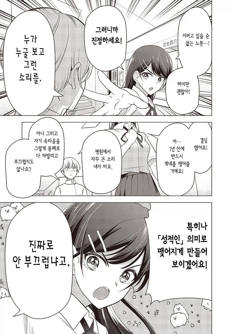 이등변 삼각관계_19.webp