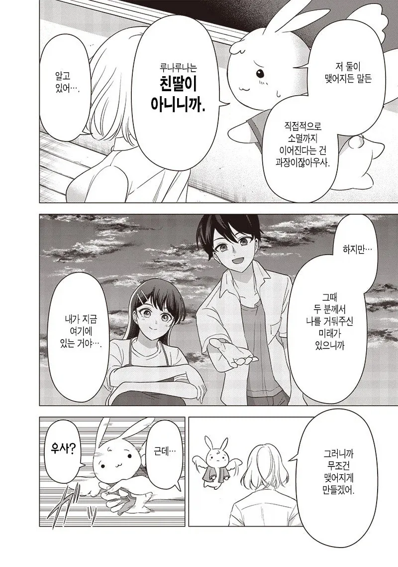 이등변 삼각관계_24.webp