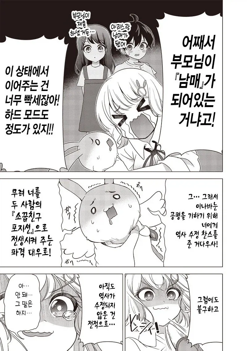 이등변 삼각관계_25.webp