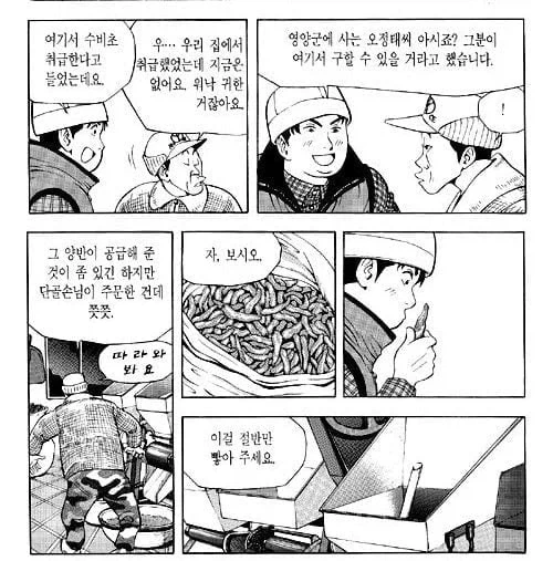 어느 만화에서 묘사된 카르텔_1.webp