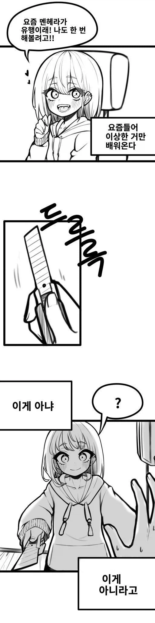 유행 따라하는 여친.manhwa_1.webp
