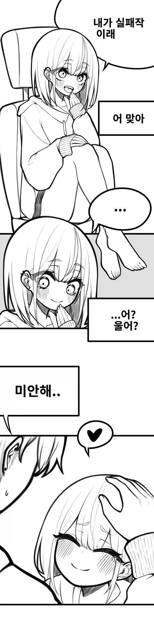 유행 따라하는 여친.manhwa_2.webp