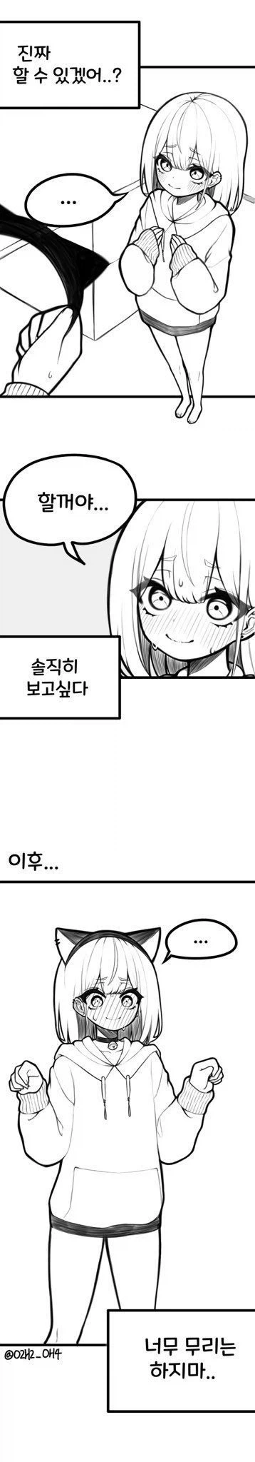 유행 따라하는 여친.manhwa_3.webp