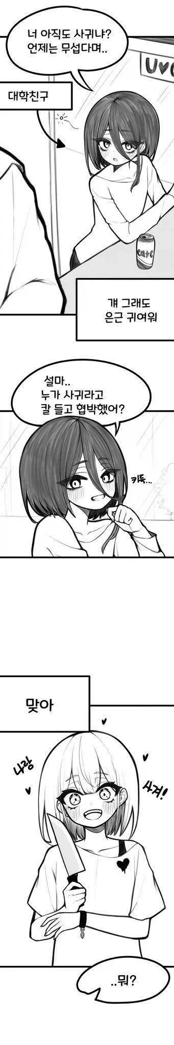 유행 따라하는 여친.manhwa_4.webp