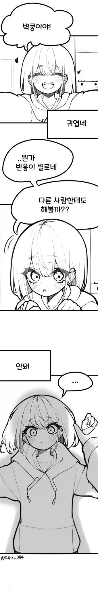 유행 따라하는 여친.manhwa_5.webp