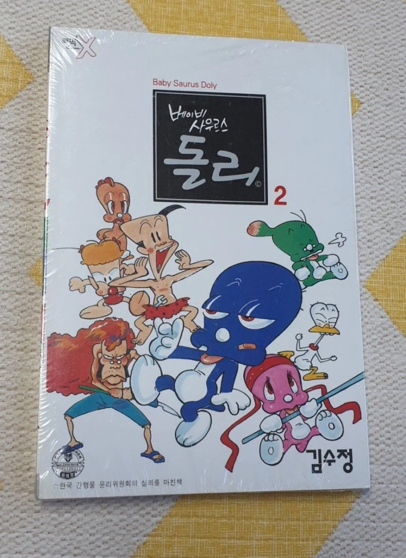 둘리가 불쌍하던 만화_1.webp