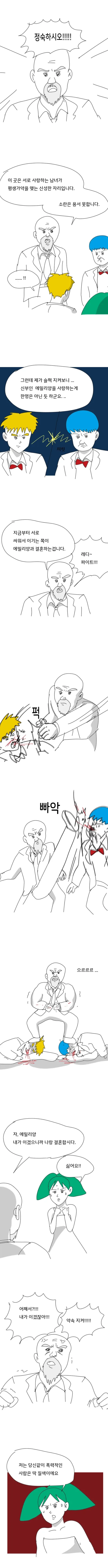 짝사랑녀의 결혼식 사회보는 만화.manhwa_3.webp